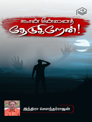 cover image of Naan Ennai Thedugirean!
